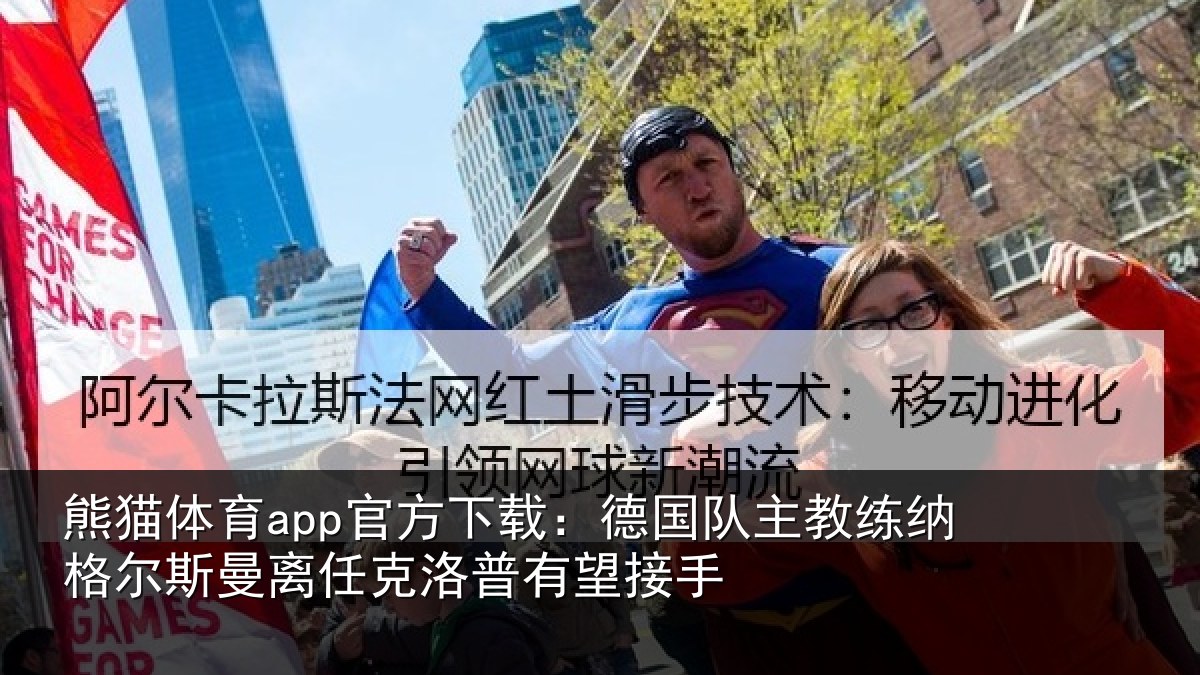 熊猫体育app官方下载:德国相关情况曼离相关情况