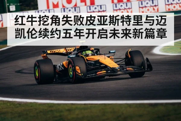 McLaren racing team