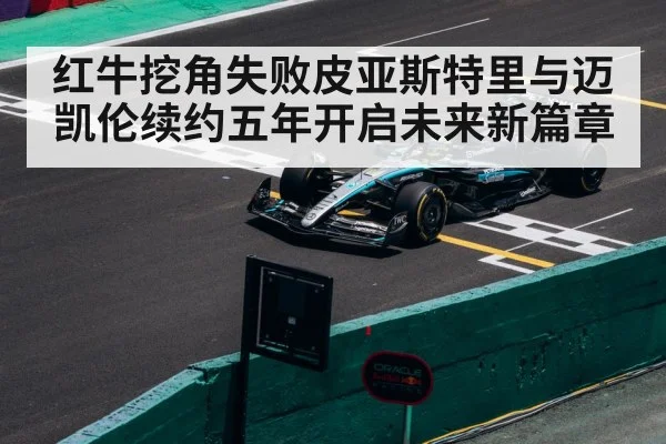 F1 race track